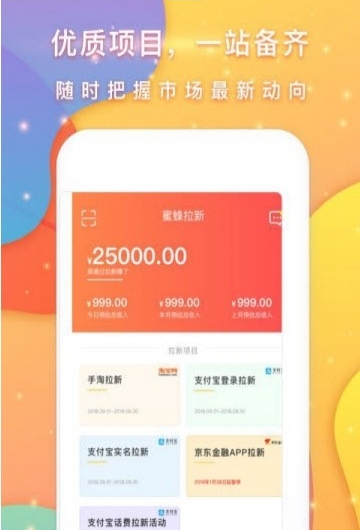 蜜蜂拉新APPv1.0.0手机版