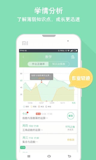 作业盒子学生版