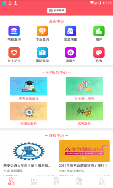 百年育才智能服务系统APPV1.0.0安卓版