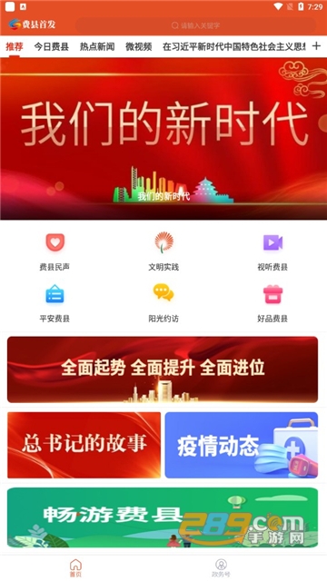 费县首发app安卓下载最新版v1.0.43安卓版