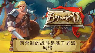 BravelandAPP
