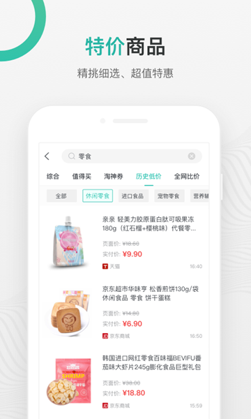 购物党APPv6.1最新版