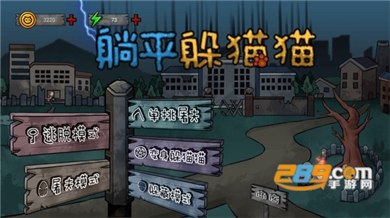躺平躲猫猫游戏破解版无限金币免广告版