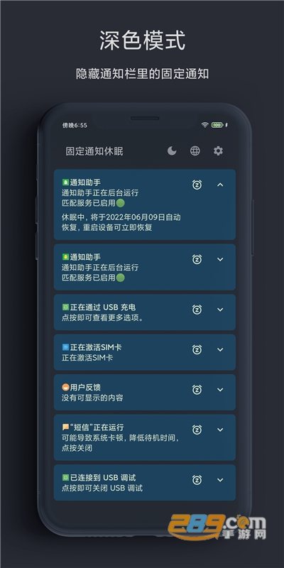 固定通知休眠工具下载官方appv1.10官方版
