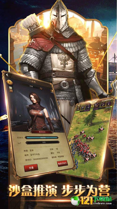骑士的战争APP