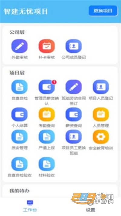 智建无忧app安卓最新版下载v1.9.7最新版