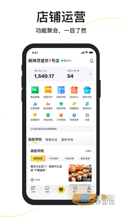美团外卖商家版app最新手机版下载v6.46.0.4最新版