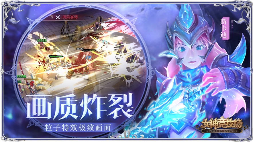 女神竞技场APP