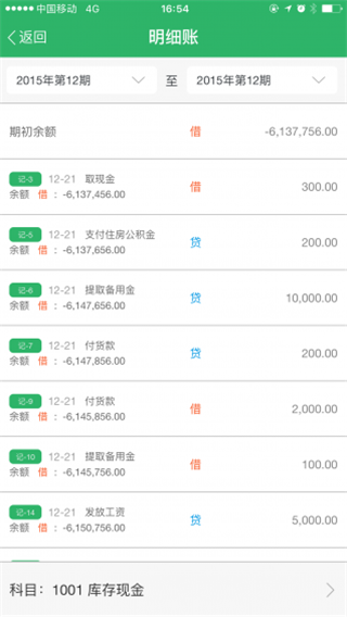 柠檬云记账