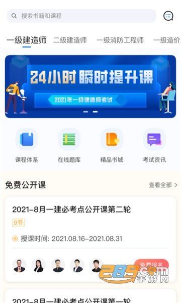 建工社微课程app官方下载最新版v3.2.5安卓版