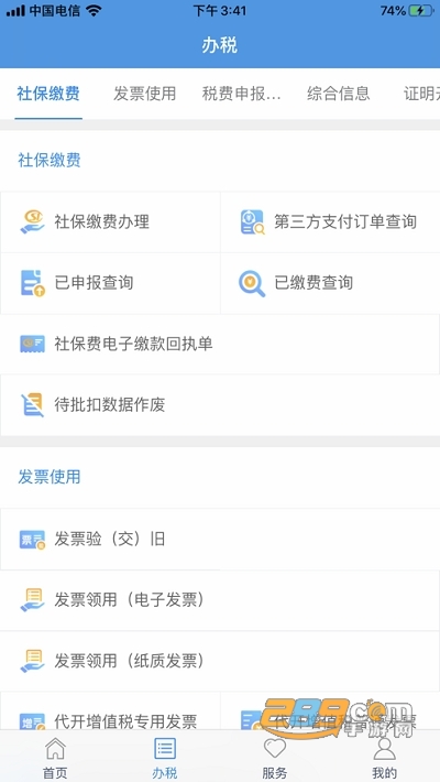 宁波税务app官方版下载安装2023最新版本v2.37.1安卓版