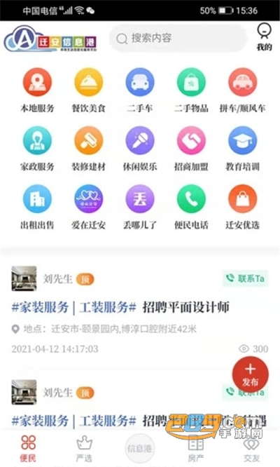 迁安信息港app下载安装v5.6.27最新版