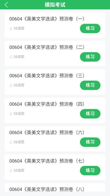 英语专业自考最新正版