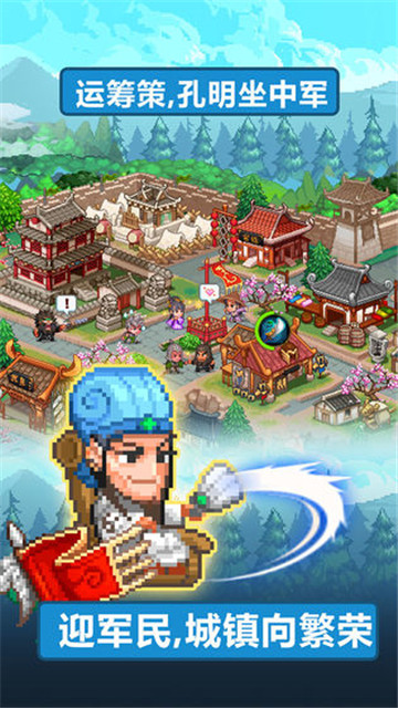 像素魏蜀吴蜀汉传奇破解版无限元宝v4.2.0安卓版