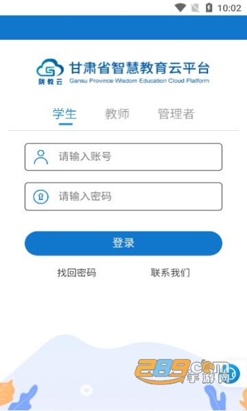 甘肃智慧教育云平台app官方下载2022最新版v4.2.3最新版