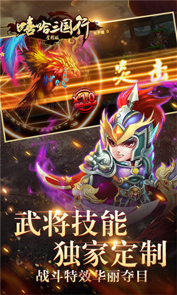 嘻哈三国行满V版v1.0.0安卓版