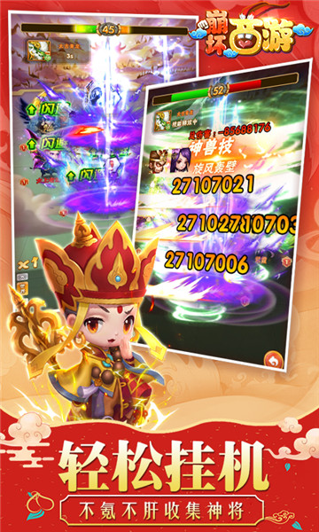 崩坏西游BT福利版v1.0.0