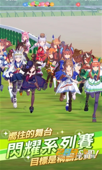 赛马娘台服下载官方2026最新版v2.13.1最新版