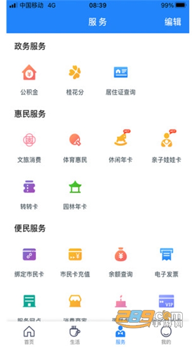 智慧苏州数字市民卡app下载安装2022最新版本v5.4.0安卓版