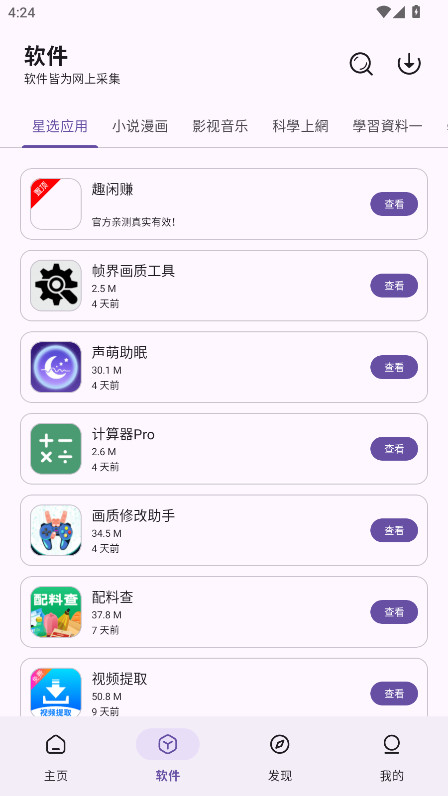XA软件库2026最新版 1.1.0安卓版