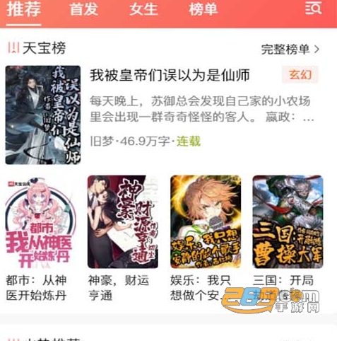 天宝云阅app破解版免费下载
