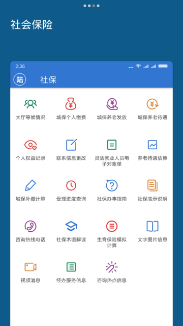 上海人社app(申城电子社保卡)v6.0.7官方安卓版