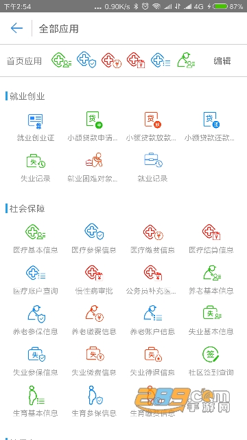 2024秦皇岛人社app最新版下载官方版v1.8.39安卓版