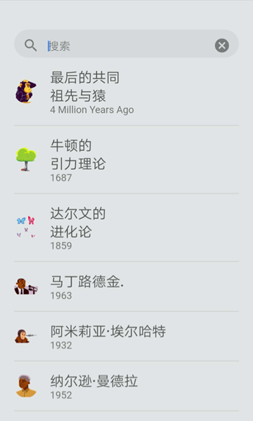 万物历史APPv1.0.0 中文版
