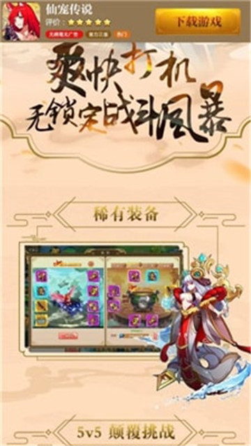 仙宠传说bt版