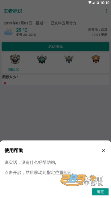 王者荣耀装x神器最新版本(王者荣耀标识伪装)1.0手机版
