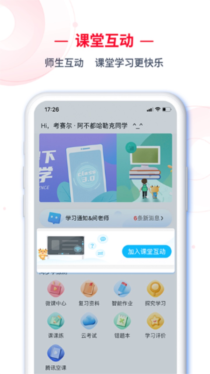 c30学生端官方版 2.0.17安卓版