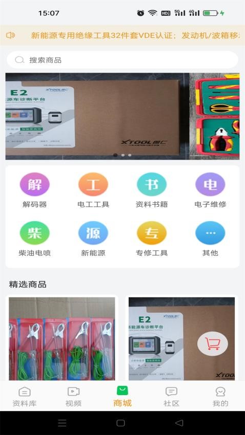 修车神汽app最新版