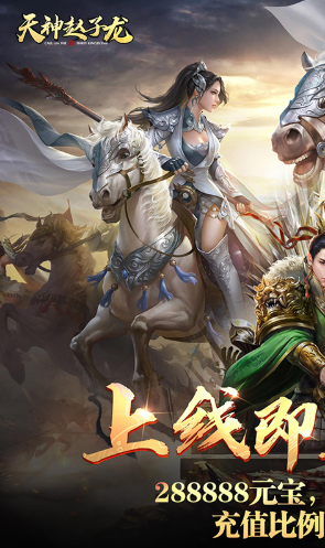天神赵子龙V1.0.0