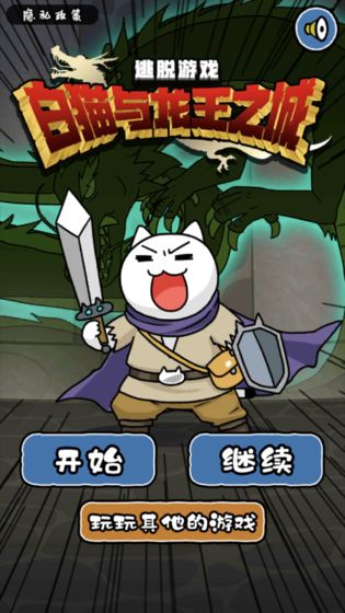白猫与龙王城APP