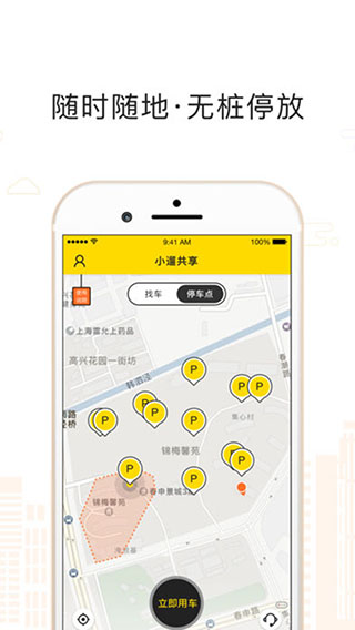 小遛共享电动车