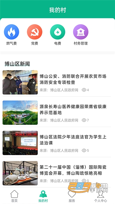 山东数字乡村平台下载2022最新版v1.2官方版