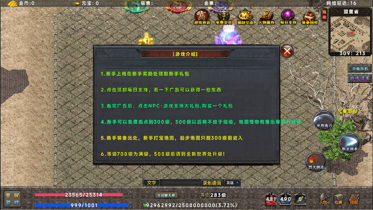 热血天子游戏 1.7.46安卓版