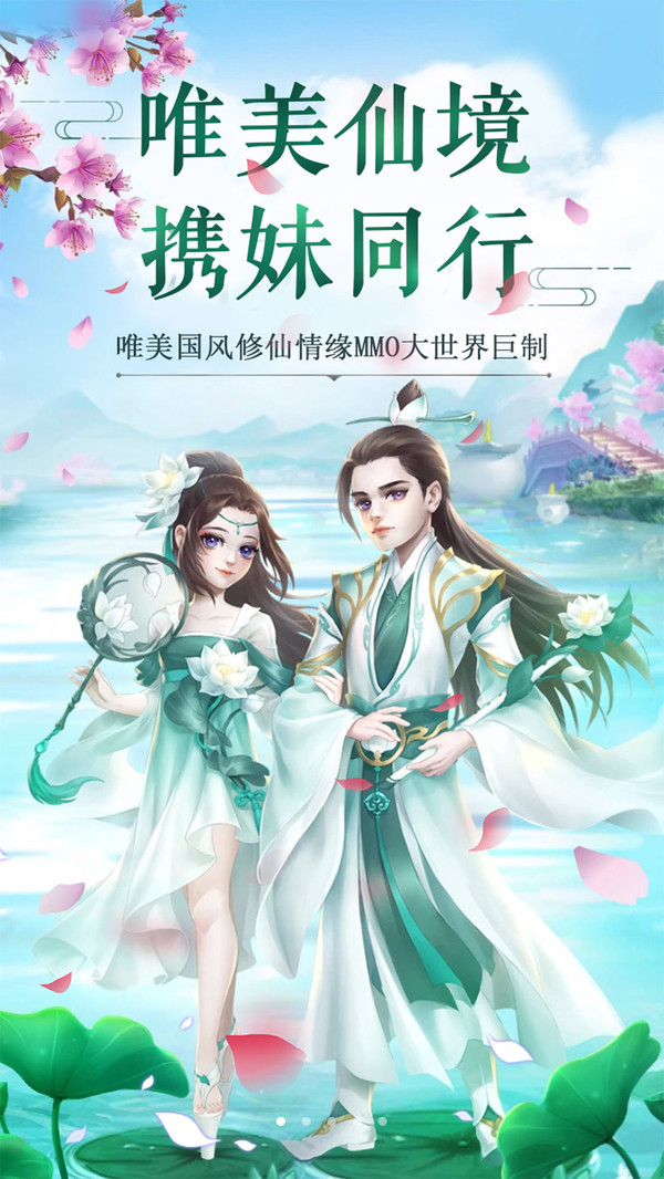 修仙记app