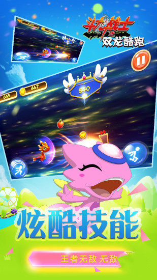斗龙战士之双龙酷跑APP