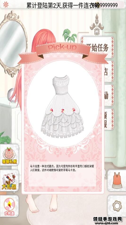 暖暖的换装物语无限金币版 4.0.1安卓版
