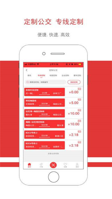 无锡智慧公交客户端v3.0.7安卓版