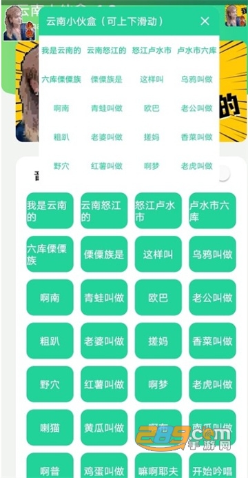 云南小伙盒1.0_(他是云南的,云南怒江的).apkv1.0最新版