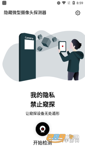 隐藏摄像头检测软件下载安卓最新版v1.0.7安卓版