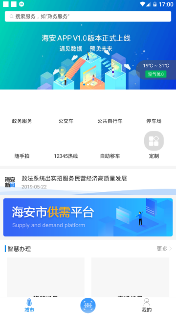 我的海安市政务服务网app1.4.1官方安卓版