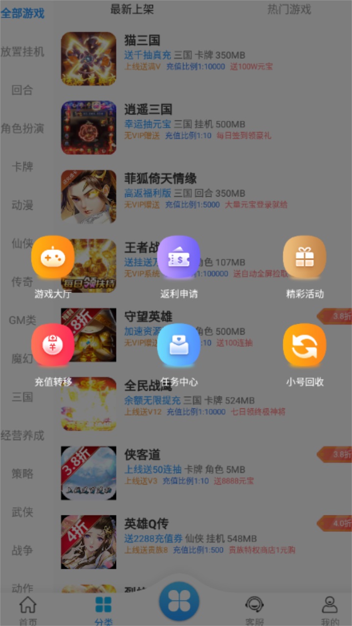 梨子手游盒子官方版 5.4安卓版