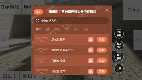 车祸物理模拟器自带模组mod新版