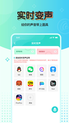 魔音变声器青春版app 2.3.1最新版2023