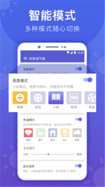 手机亮度调节器appv1.0.0安卓版