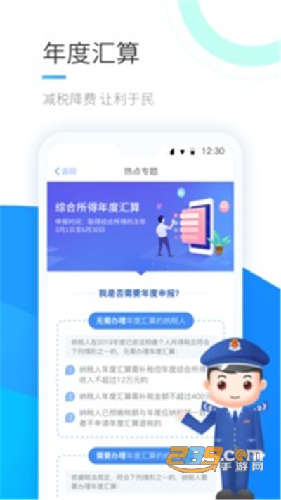 个人所得税app官方版2026v2.2.8安卓版