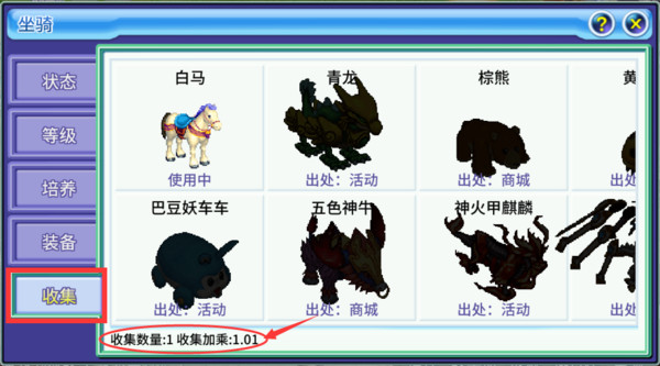 坐骑攻略配图4
